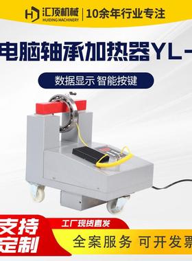 HA轴承加热器齿轮联轴器安装工具ELD微电脑轴承电磁感应加热器