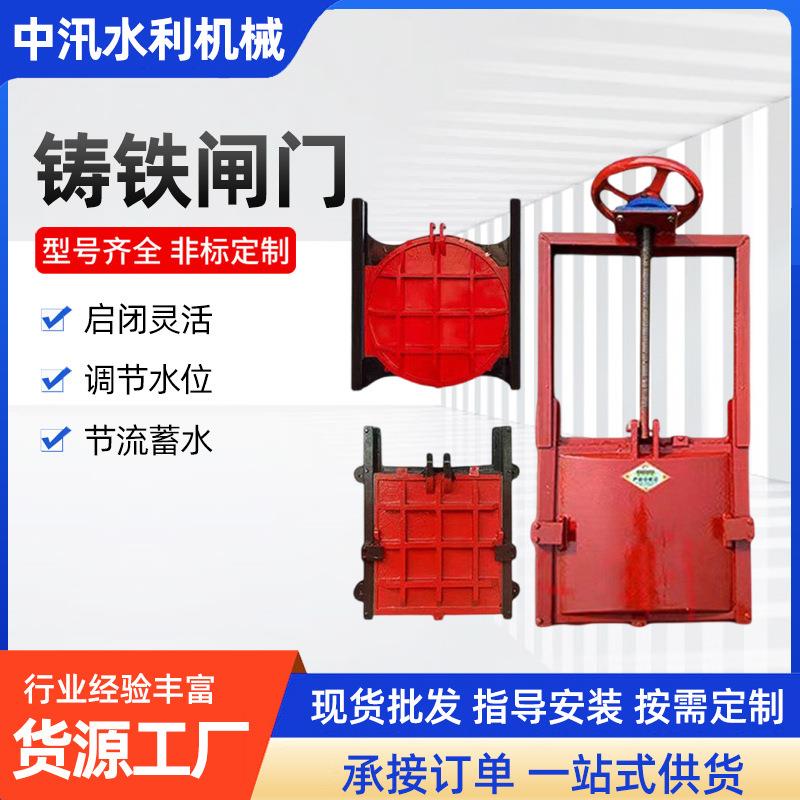 渠道水库铸铁闸门双向止水防倒灌方形圆形平板镶铜铸铁闸门