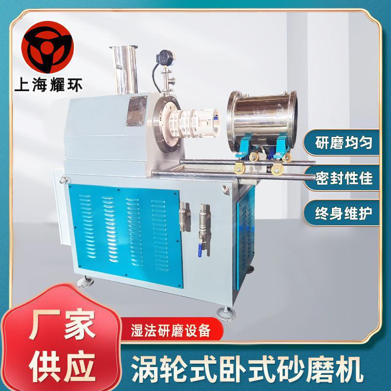 氧化锆陶瓷无污染涡轮式卧式砂磨机导电浆料纳米新材料石墨烯色浆