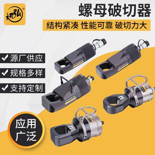 NC系列分体式液压螺帽螺母破切器液压螺母分离器劈开器裂解器