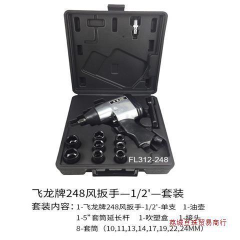 飞2牌48风扳手小风炮气动具1/2大工扭力汽修龙轮胎螺123丝拆卸