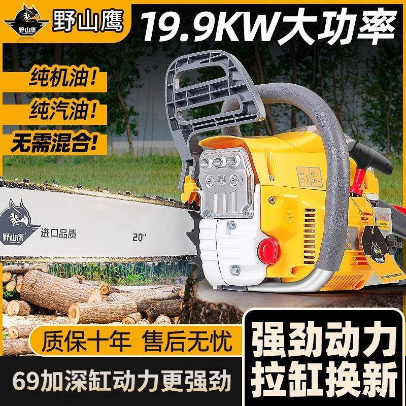 国进口野山鹰四冲程纯机汽油油锯树汽油锯专ARP业家用德大功率砍