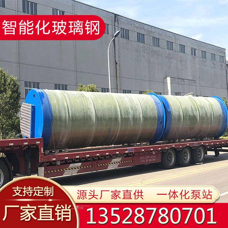 化一体泵地埋式玻璃钢GPR全自动生活污水预JBH制提专升站设备用