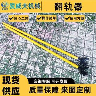 P70鐵路翻器撬棍P0鋼手動翻軌器鐵軌路UWY撬杠翻軌軌6工具