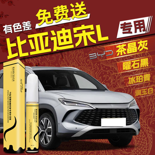 宋ldmi专用，4S店指定补漆笔