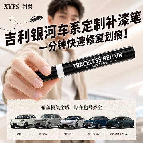 适用于【吉利银河】原厂补漆笔