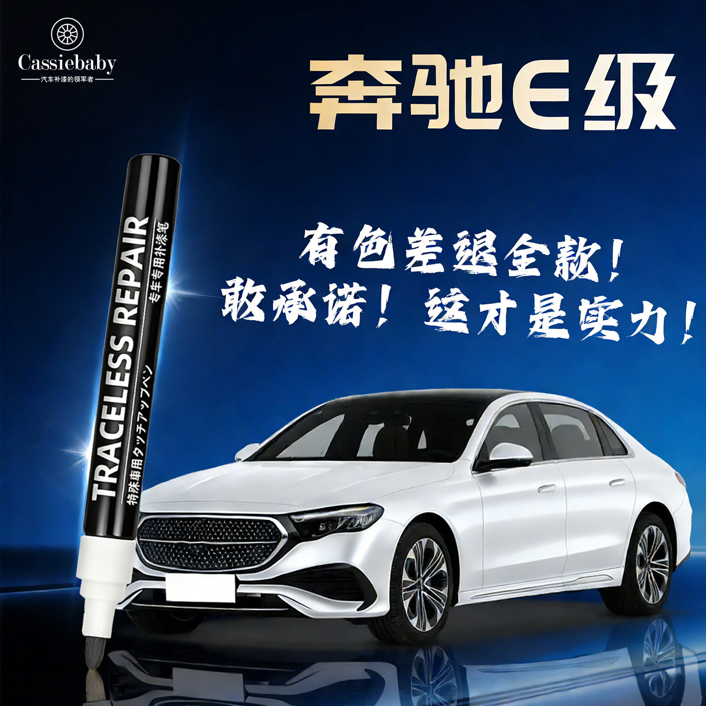 奔驰E级补漆笔E300L曜岩黑E260黑色原厂修补车漆划痕修复神器汽车