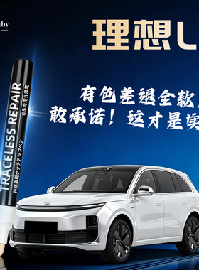 理想L6补漆笔小象灰黑色白色绿色银色原厂车漆划痕修复神器点漆补