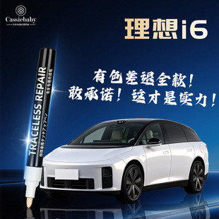 理想i6补漆笔汽车专用原厂修补车漆划痕修复神器必备用品点漆去痕