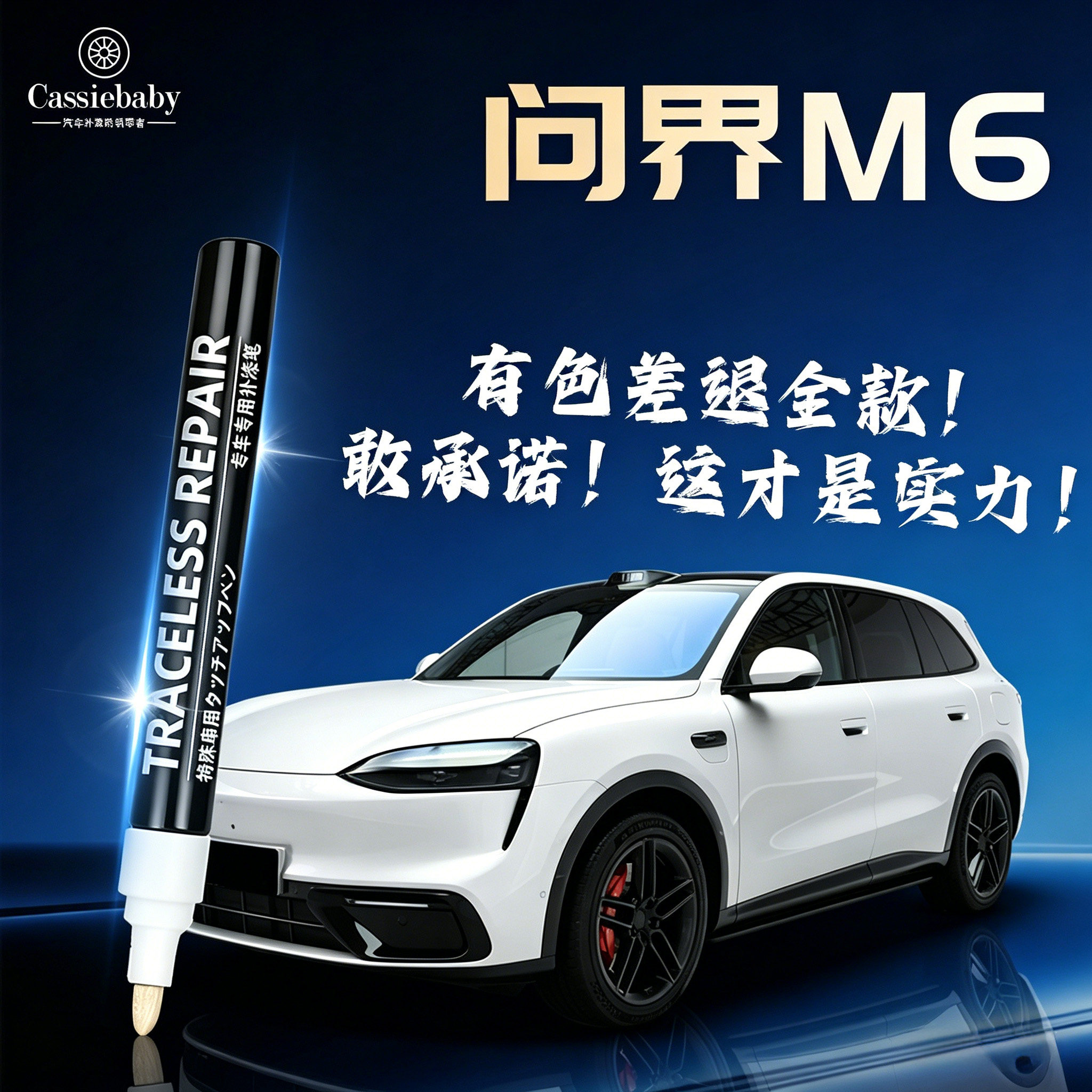 问界M6补漆笔汽车专用原厂车漆刮痕修补划痕修复神器华为点漆用品
