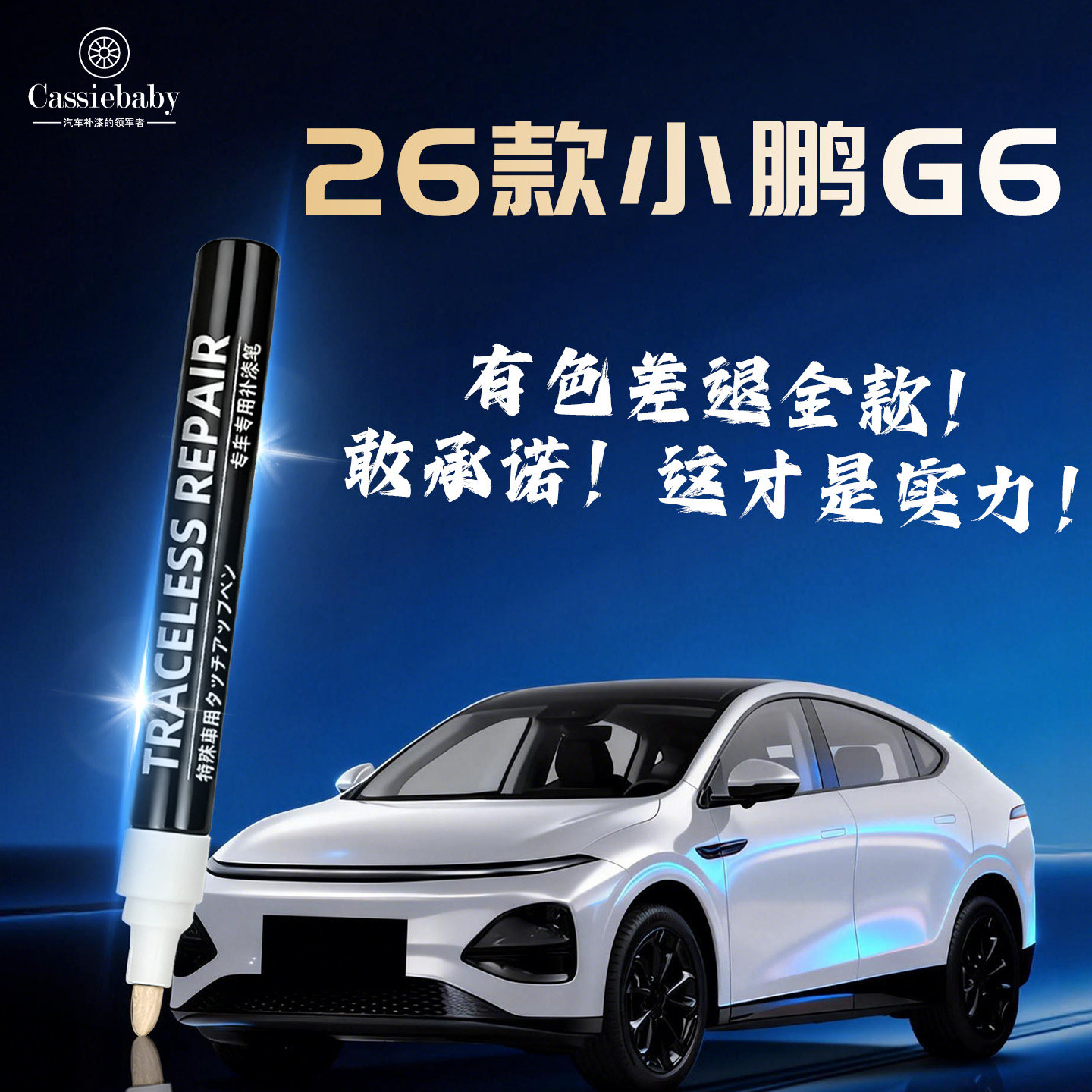 26款小鹏G6补漆笔新月银星阙灰星云白原厂车漆划痕修复神器点漆补,汽车零部件/养护/美容/维保,补漆笔,淘宝优惠券,粉丝福利购,淘宝优惠卷