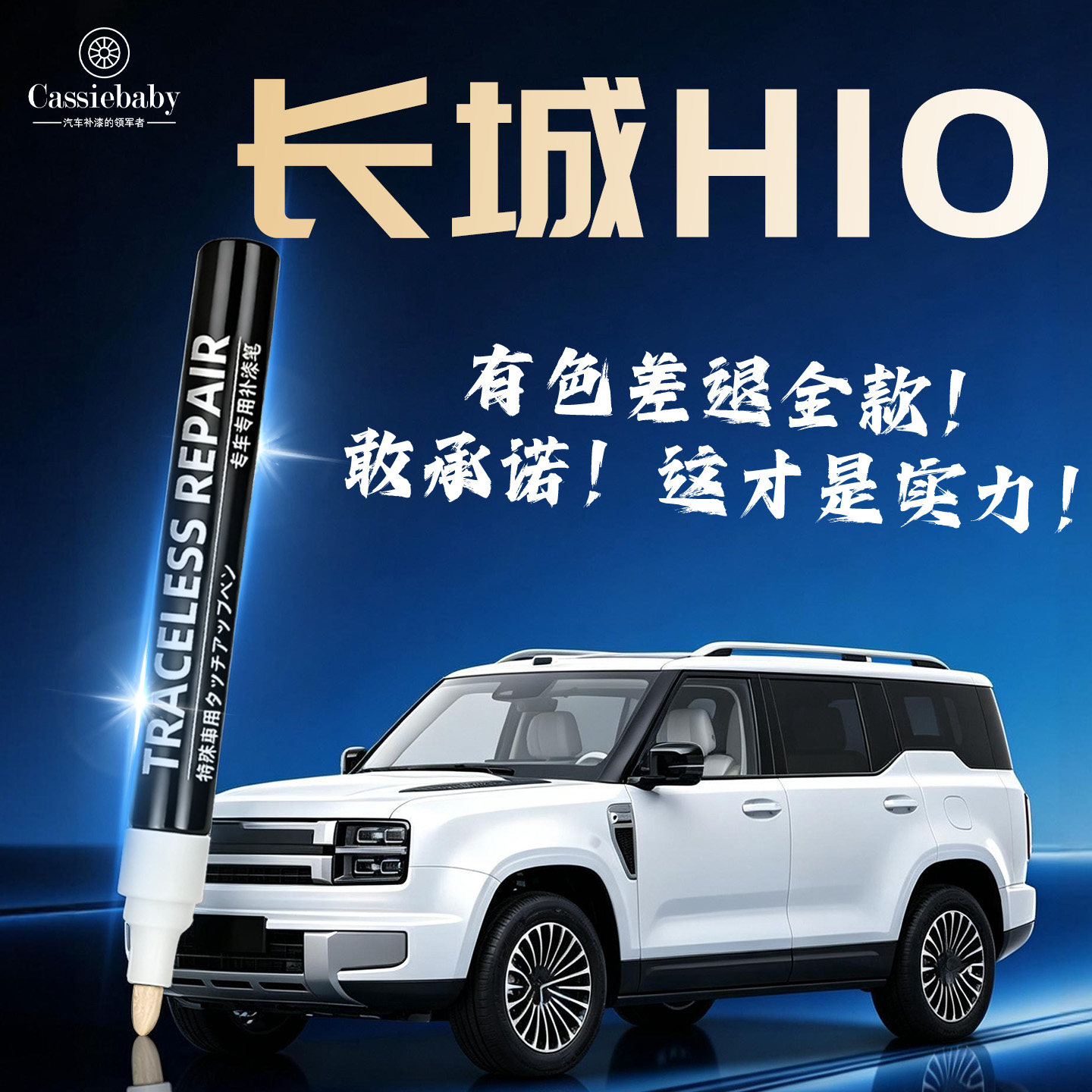 适用【哈弗H10】原厂汽车补漆笔