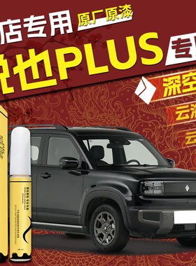 适用于五菱宝骏悦也plus补漆笔深空黑云海白白色黑色车漆划痕修复