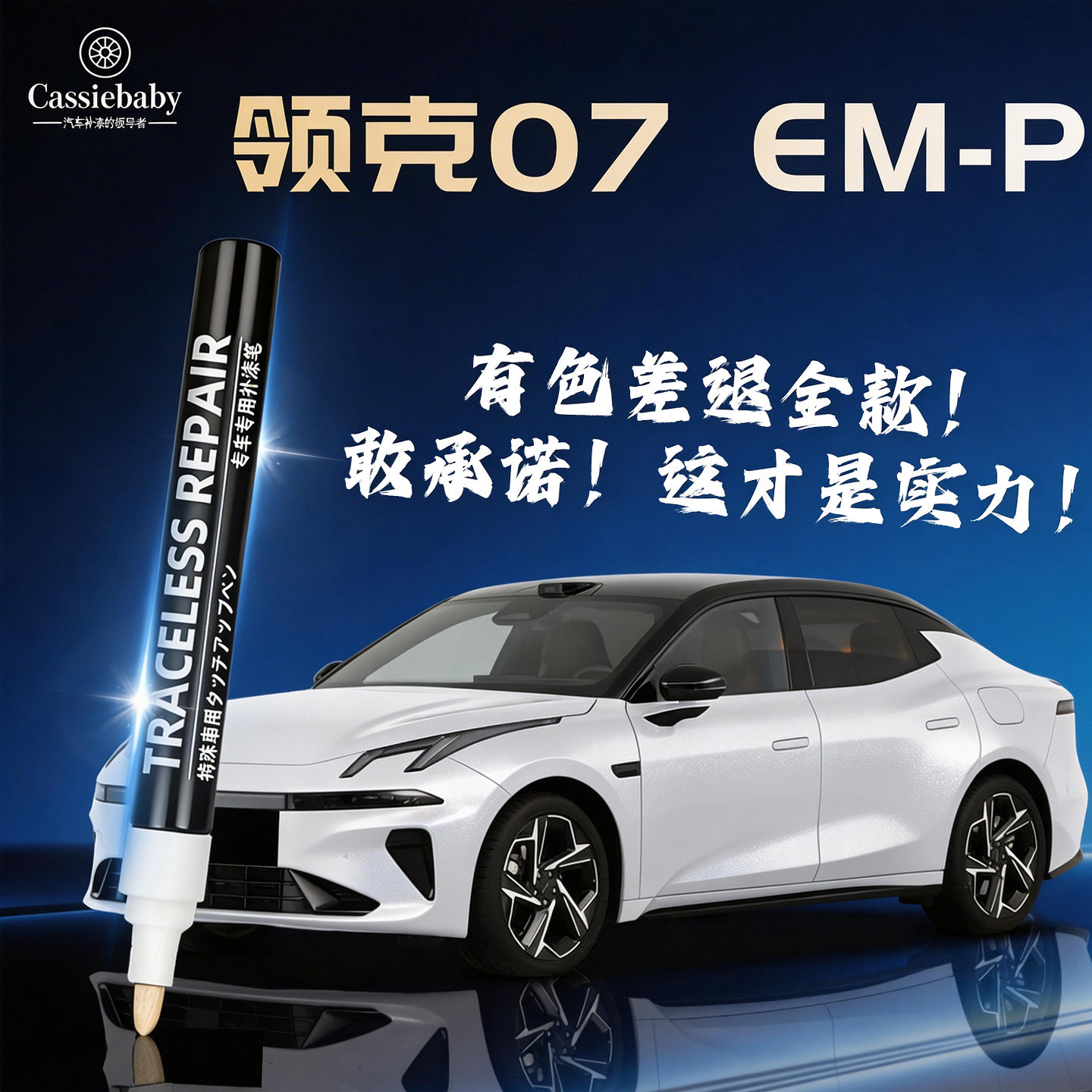 领克07emp补漆笔白色黑色车漆曜日银车身划痕专用修复汽车用品补