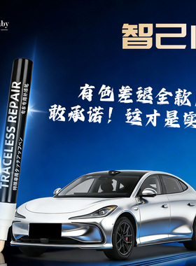 智己l6补漆笔拉斐尔茶原厂车漆划痕修复汽车用品大全知己白色点漆