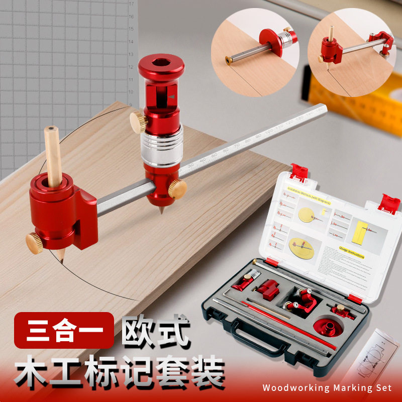 欧式三合一木工圆规划线套装