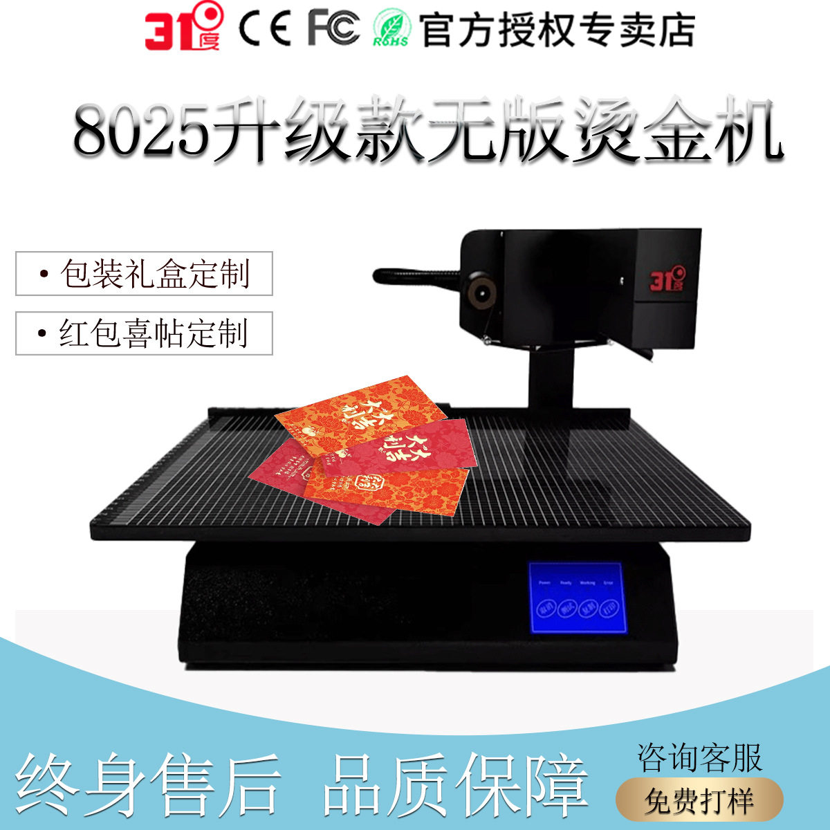 31度无版数码烫金机覆膜打印