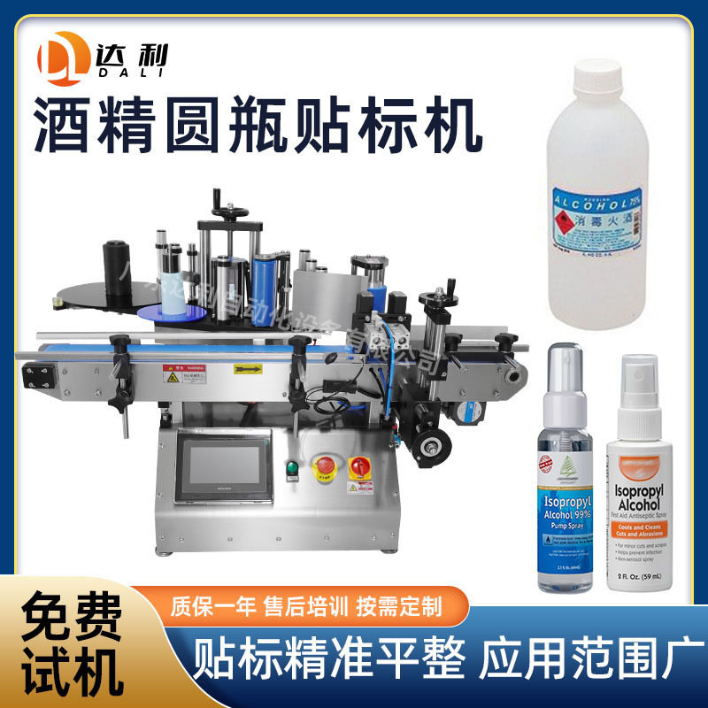 台式小型贴标机不干胶贴标签机械自动小瓶子消毒酒精圆瓶全自动