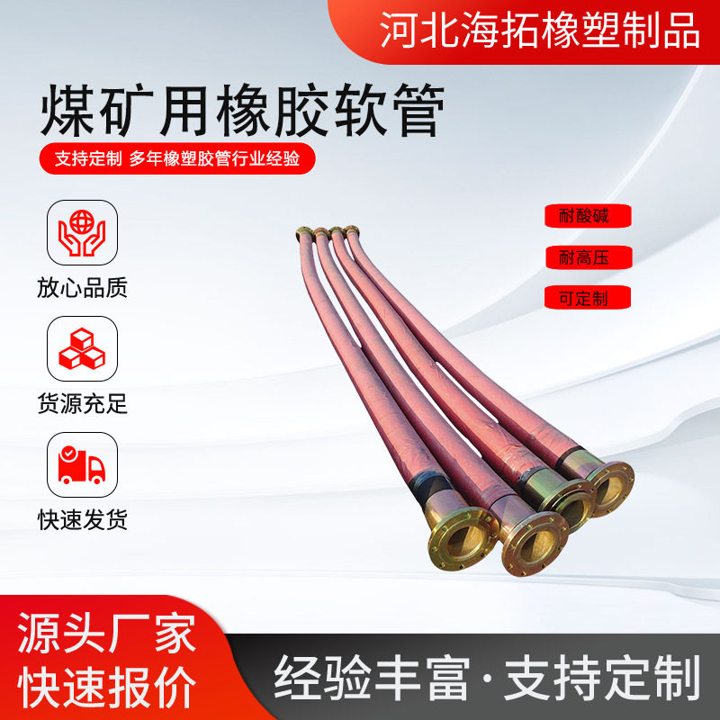 煤矿用高压钢丝编织橡胶软管