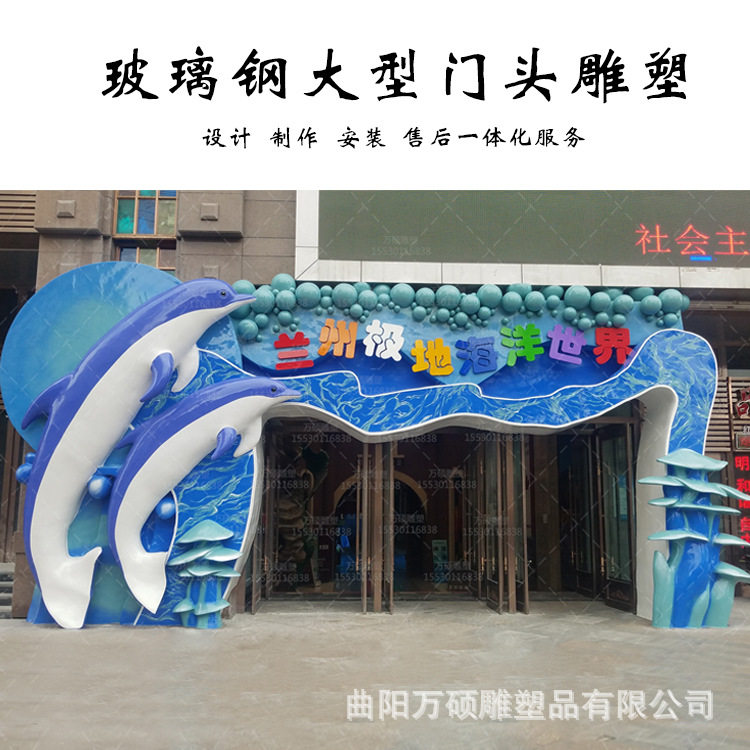玻璃钢户外门头制作厂家 卡通门头海洋馆门头玻璃钢树脂制作