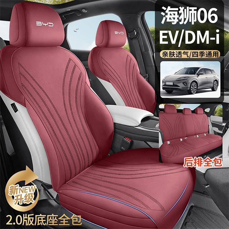 比亚迪狮06新能毛源D坐MI/EV专用汽车垫翻皮座椅套887海内饰四季
