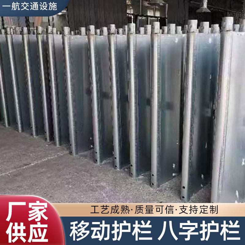 八字移动钢护栏铁马施工防撞