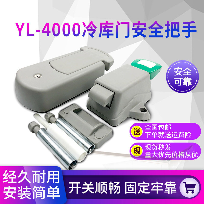 冷库专用半埋门安全锁YL-4100锁扣高密度ABS材质门拉手推拉门把手
