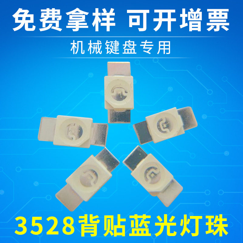 3528背贴蓝光高光效LED灯珠
