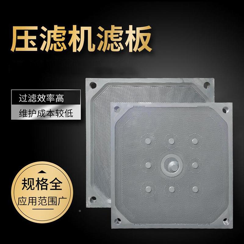 隔增强聚设丙烯件膜滤板隔膜压滤机备配板框式滤4242板压滤机滤板