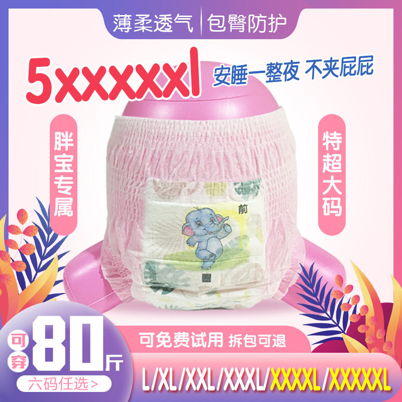 中大童胖宝宝特大号拉拉裤