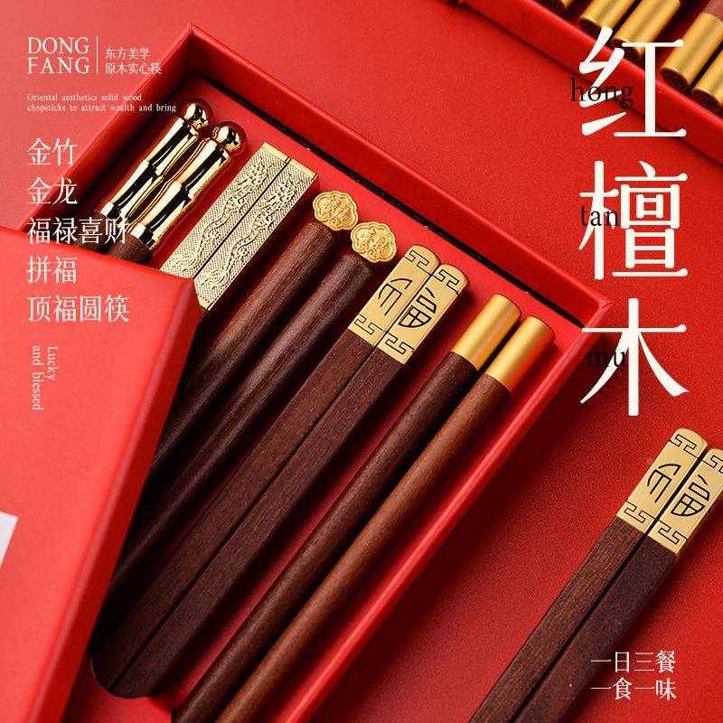 筷子家用高档新EYZSMK款中式人福鸡翅木筷子一一筷红檀木筷子菌筷