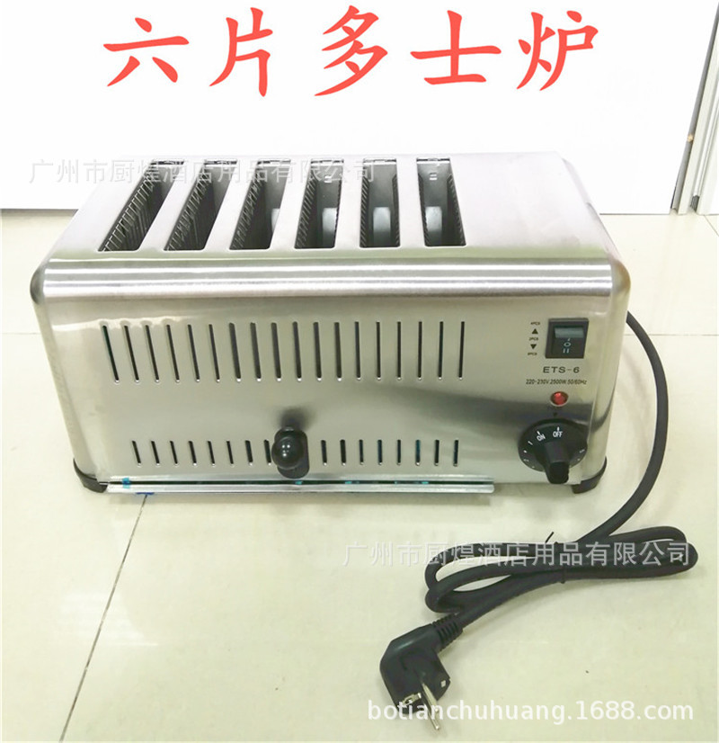 商用自助六片全自动多士炉吐司机