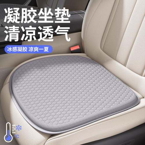 汽车单坐垫夏季坐垫冰感凝通胶片凉垫座垫通564用风坐透气垫