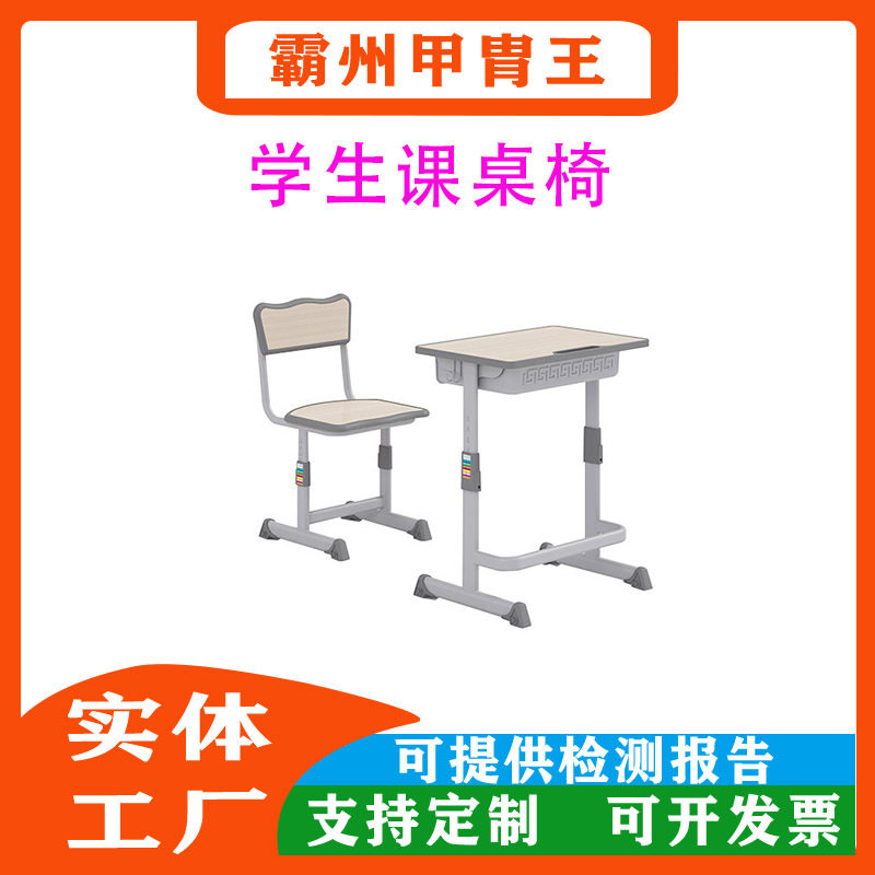 自锁升降中小学生课桌椅