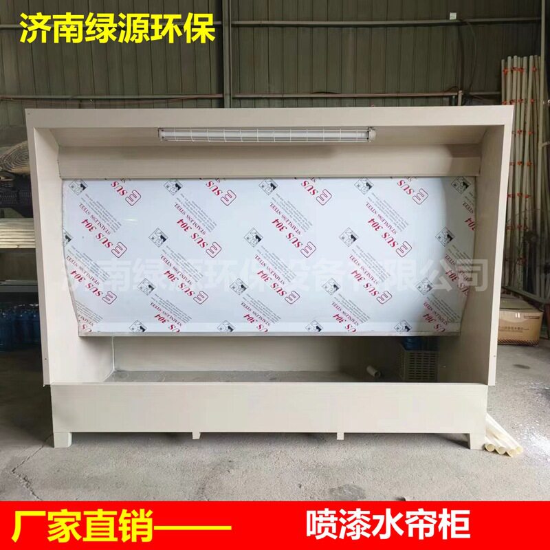 环保喷漆水帘柜漆雾过滤设备