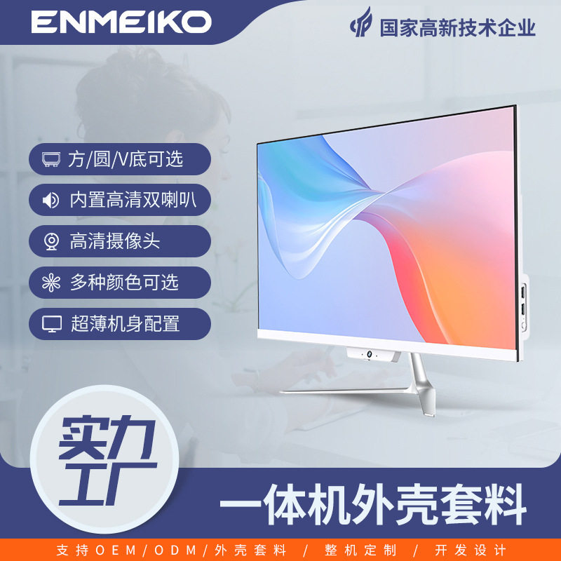易美科铝合金含屏一体机外壳