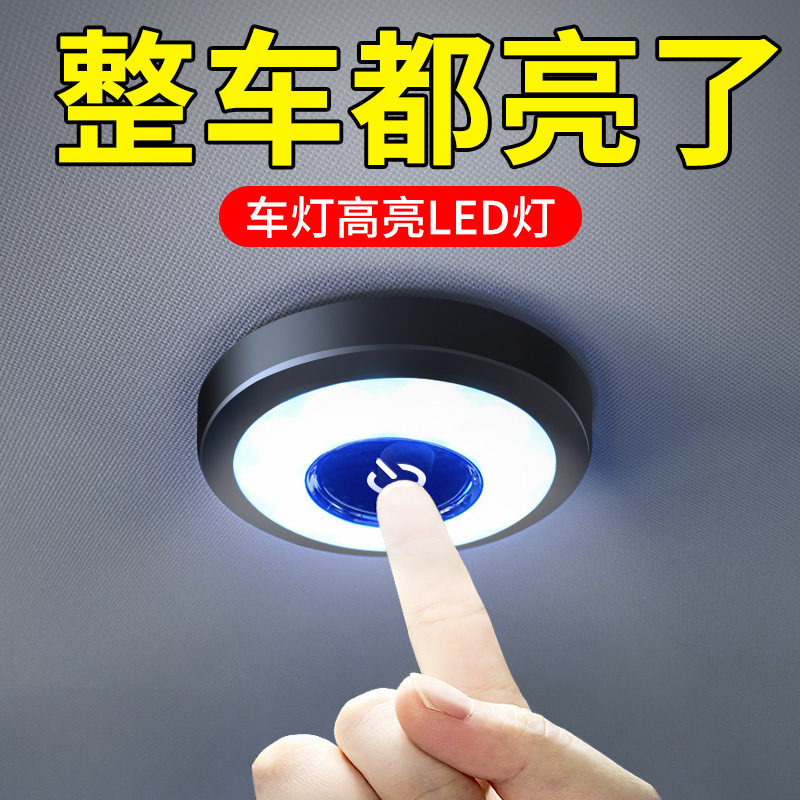 L6F阅读灯led车内灯汽车后备箱车顶照明灯车载驾驶室内饰车厢吸顶