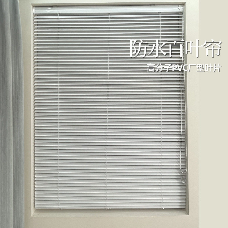 PVC防水免打孔遮光百叶帘