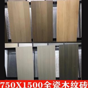 风法 广东木纹砖750x150客滑厅卧室防地箱标板0砖仿实木瓷砖中古式
