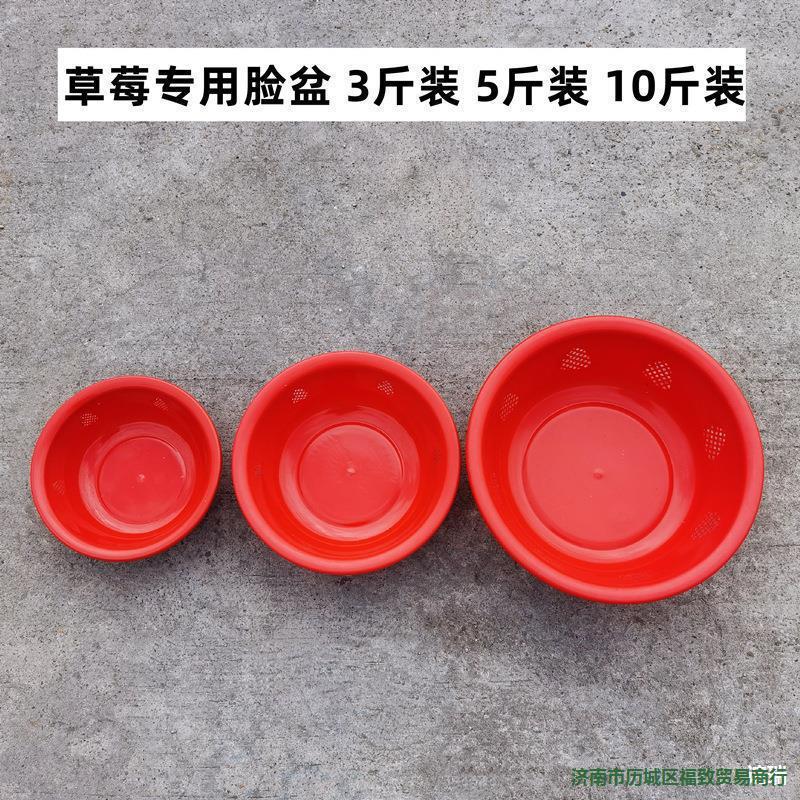塑料草莓斤装脸盆小号3盆红色