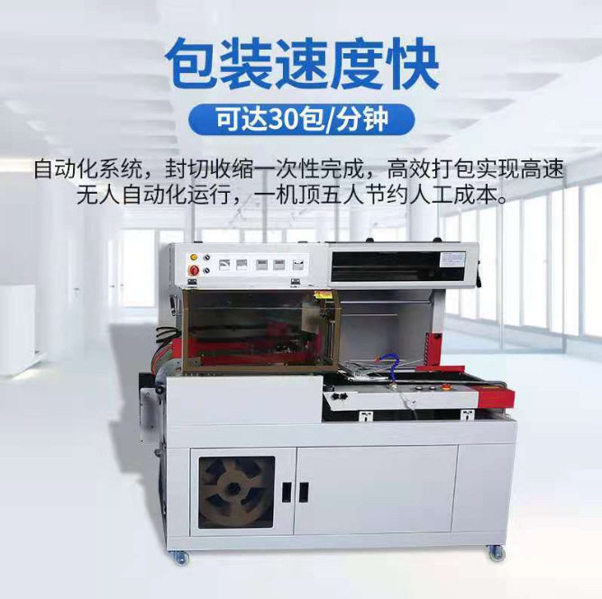 全自动热收缩套膜封切包装机