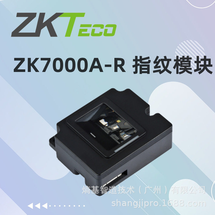 中控ZK7000A-R指纹识别模块