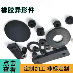 橡胶异形件工业保护套橡胶垫块机械密封模压制品橡胶件耐磨密封件