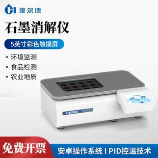 石墨赶酸仪实验室智能石墨消解仪尿碘消解仪化工石墨消解仪器