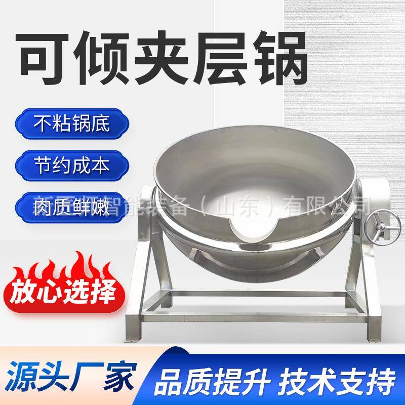 酱料肉制品火锅底料糖果制药乳品酒类糕点饮料罐头可倾电加热夹层