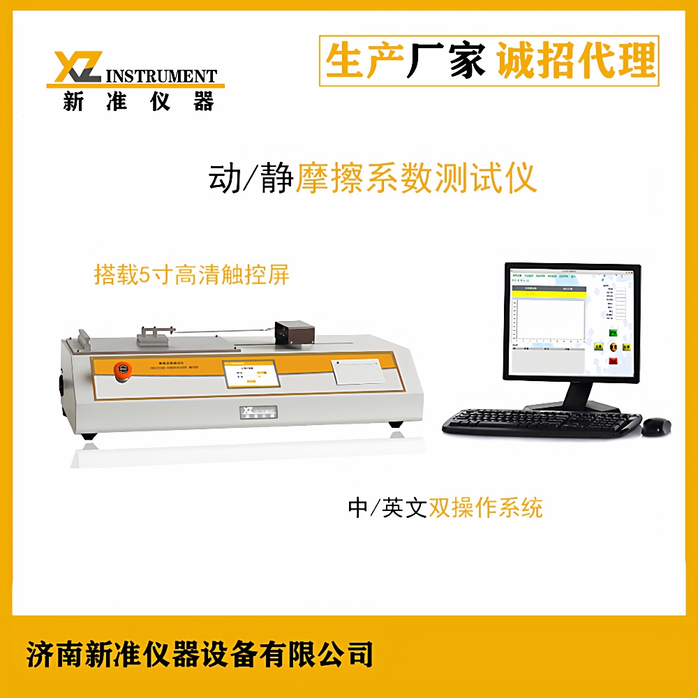 摩擦系数测试仪纸张/薄膜滑动摩擦力试验仪金属动静摩擦系数仪