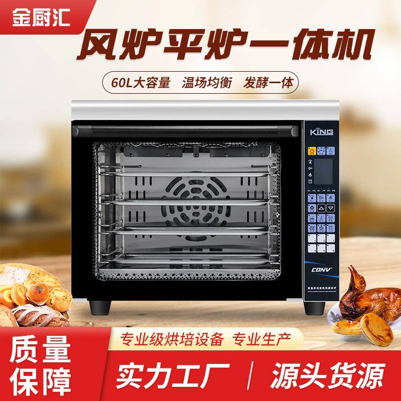 商用热风炉烤箱面包蛋糕披萨60升大容量风炉平炉组合一体烤箱