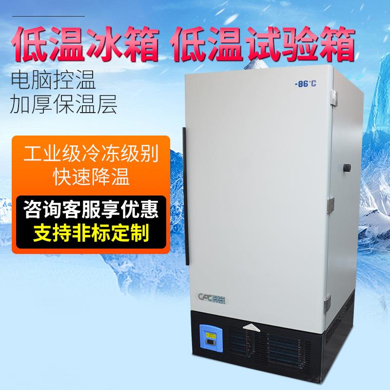 超低温工业冰箱冷冻机工业低温冰箱冰柜实验室冷藏箱
