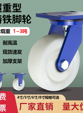 超重型脚轮万向轮白色尼龙轮6寸8寸龙门架推车脚轮耐磨推车轮