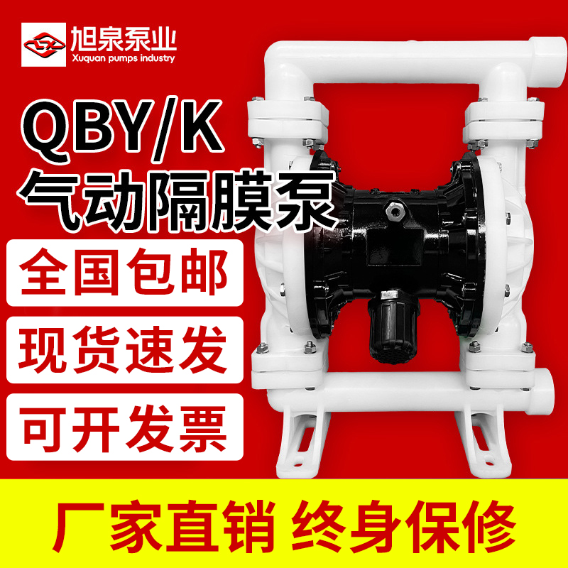 QBY/K气动隔膜泵塑料不锈钢铸铁